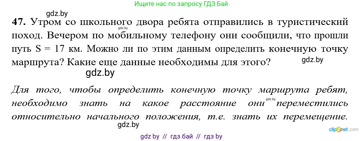 Физика, 9 класс Сборник задач, авторы: Исаченкова Лариса Артёмовна, Дорофейчик Владимир Владимирович, Захаревич Екатерина Васильевна, Пальчик Геннадий Владимирович, издательство Аверсэв, Минск, 2021, страница 17, номер 47, Решение 2