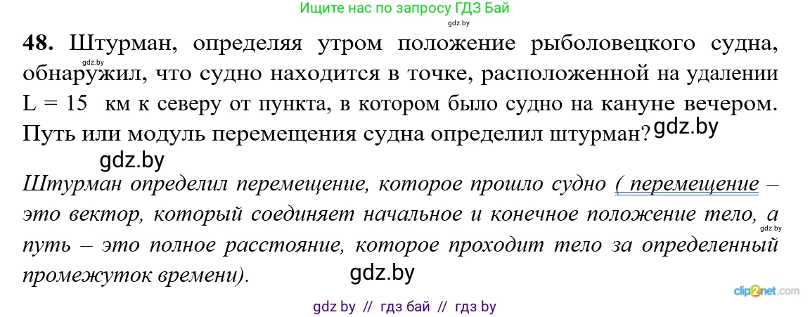 Физика, 9 класс Сборник задач, авторы: Исаченкова Лариса Артёмовна, Дорофейчик Владимир Владимирович, Захаревич Екатерина Васильевна, Пальчик Геннадий Владимирович, издательство Аверсэв, Минск, 2021, страница 17, номер 48, Решение 2