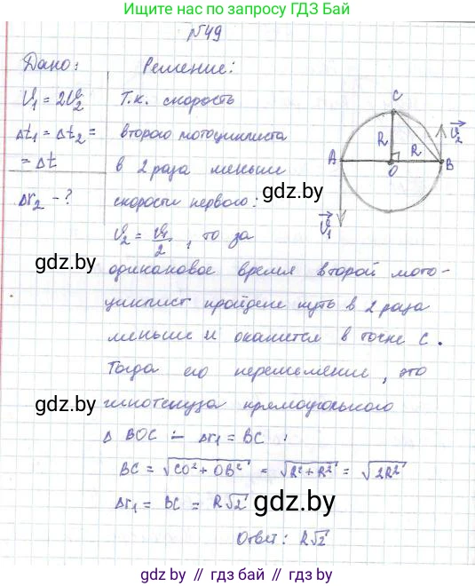 Физика, 9 класс Сборник задач, авторы: Исаченкова Лариса Артёмовна, Дорофейчик Владимир Владимирович, Захаревич Екатерина Васильевна, Пальчик Геннадий Владимирович, издательство Аверсэв, Минск, 2021, страница 18, номер 49, Решение 2