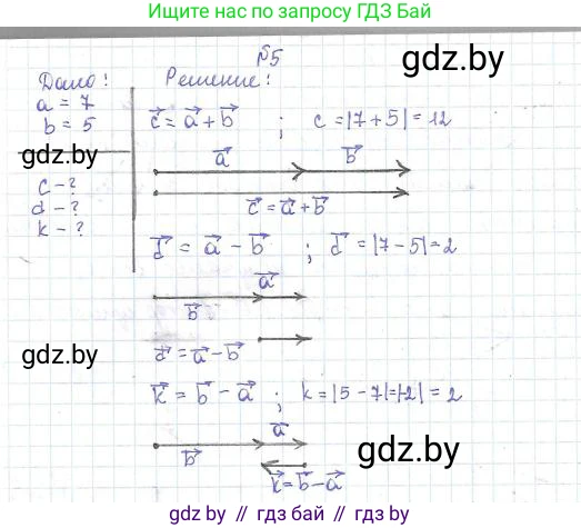 Физика, 9 класс Сборник задач, авторы: Исаченкова Лариса Артёмовна, Дорофейчик Владимир Владимирович, Захаревич Екатерина Васильевна, Пальчик Геннадий Владимирович, издательство Аверсэв, Минск, 2021, страница 10, номер 5, Решение 2