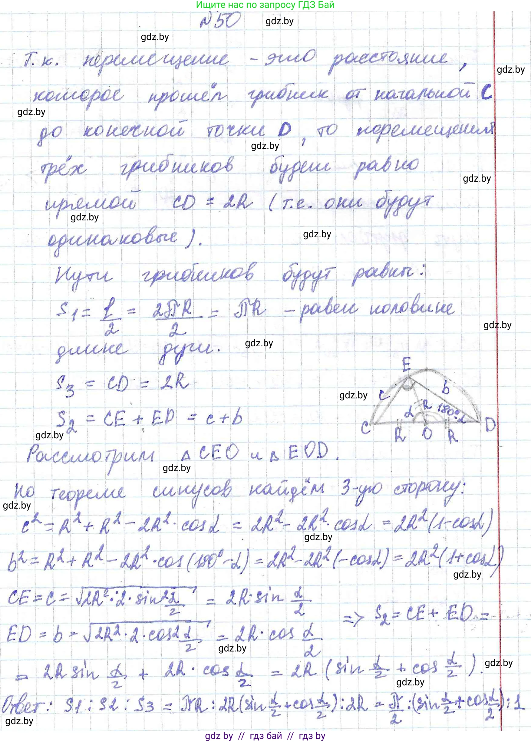 Физика, 9 класс Сборник задач, авторы: Исаченкова Лариса Артёмовна, Дорофейчик Владимир Владимирович, Захаревич Екатерина Васильевна, Пальчик Геннадий Владимирович, издательство Аверсэв, Минск, 2021, страница 18, номер 50, Решение 2