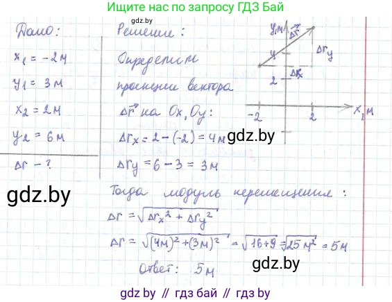 Физика, 9 класс Сборник задач, авторы: Исаченкова Лариса Артёмовна, Дорофейчик Владимир Владимирович, Захаревич Екатерина Васильевна, Пальчик Геннадий Владимирович, издательство Аверсэв, Минск, 2021, страница 18, номер 52, Решение 2