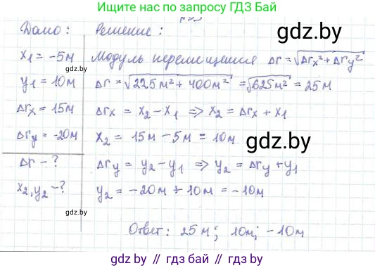 Физика, 9 класс Сборник задач, авторы: Исаченкова Лариса Артёмовна, Дорофейчик Владимир Владимирович, Захаревич Екатерина Васильевна, Пальчик Геннадий Владимирович, издательство Аверсэв, Минск, 2021, страница 18, номер 53, Решение 2