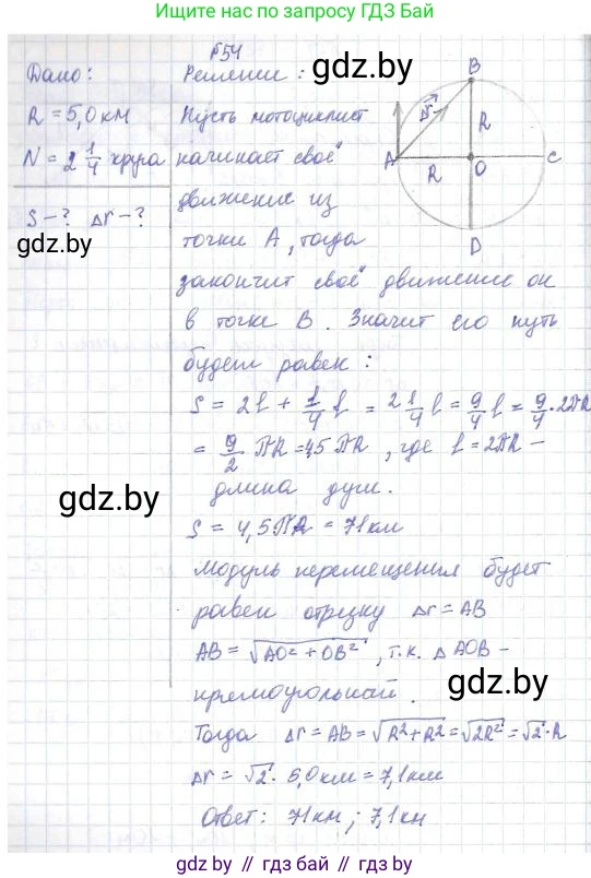 Физика, 9 класс Сборник задач, авторы: Исаченкова Лариса Артёмовна, Дорофейчик Владимир Владимирович, Захаревич Екатерина Васильевна, Пальчик Геннадий Владимирович, издательство Аверсэв, Минск, 2021, страница 18, номер 54, Решение 2