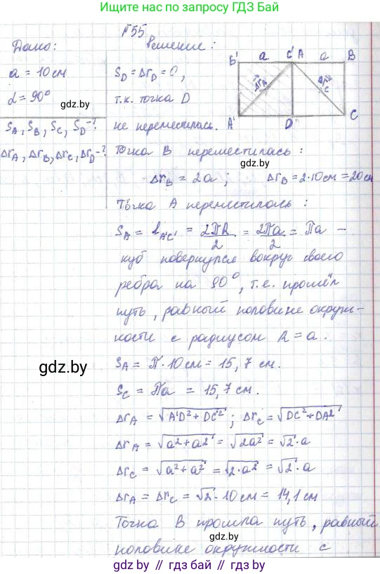 Физика, 9 класс Сборник задач, авторы: Исаченкова Лариса Артёмовна, Дорофейчик Владимир Владимирович, Захаревич Екатерина Васильевна, Пальчик Геннадий Владимирович, издательство Аверсэв, Минск, 2021, страница 19, номер 55, Решение 2