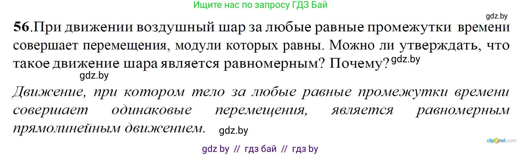 Физика, 9 класс Сборник задач, авторы: Исаченкова Лариса Артёмовна, Дорофейчик Владимир Владимирович, Захаревич Екатерина Васильевна, Пальчик Геннадий Владимирович, издательство Аверсэв, Минск, 2021, страница 20, номер 56, Решение 2