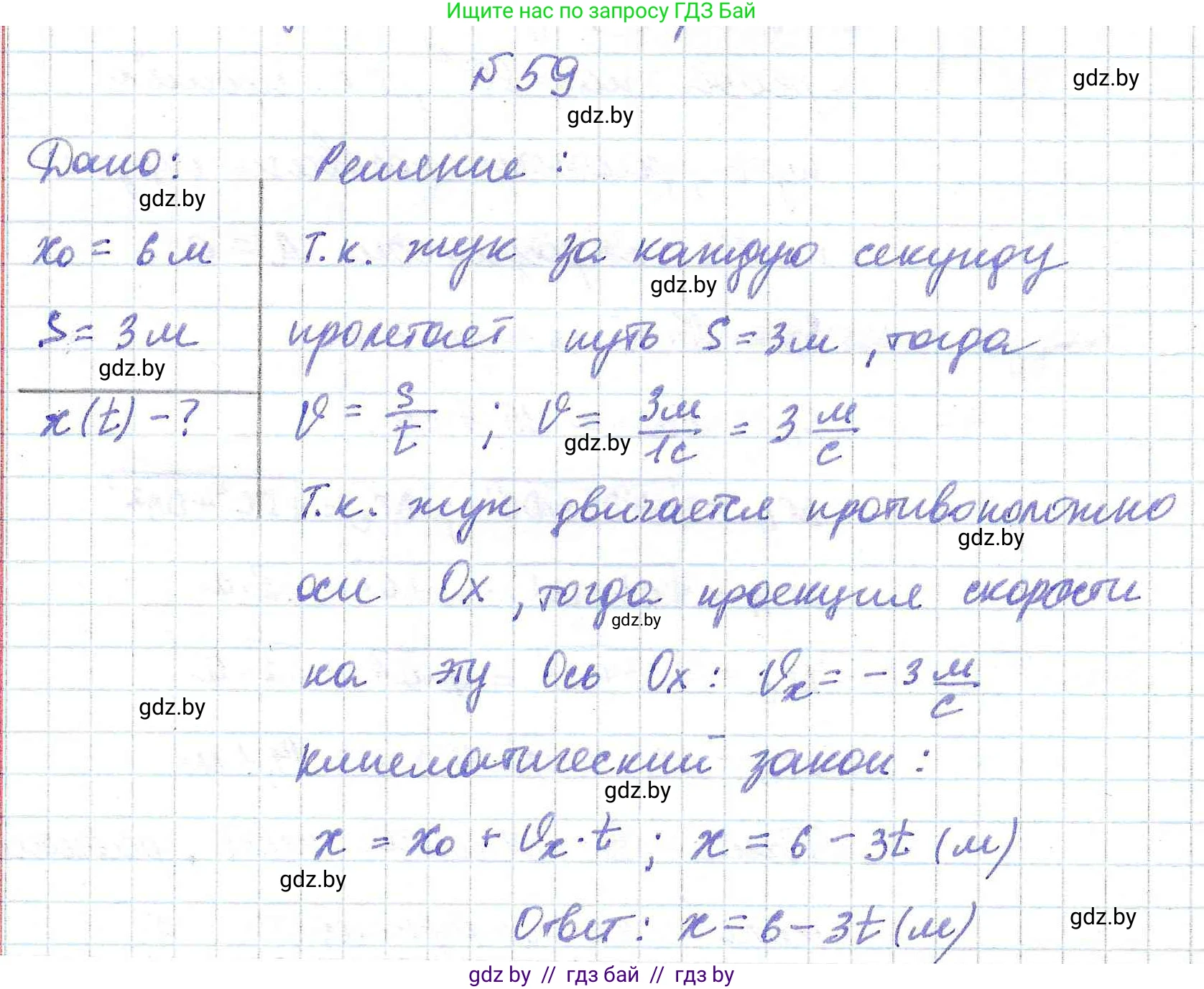 Физика, 9 класс Сборник задач, авторы: Исаченкова Лариса Артёмовна, Дорофейчик Владимир Владимирович, Захаревич Екатерина Васильевна, Пальчик Геннадий Владимирович, издательство Аверсэв, Минск, 2021, страница 21, номер 59, Решение 2