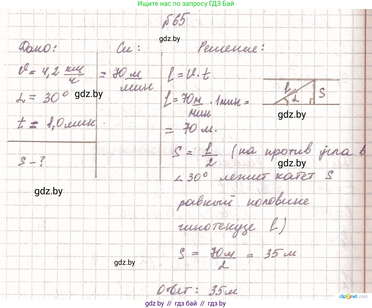 Физика, 9 класс Сборник задач, авторы: Исаченкова Лариса Артёмовна, Дорофейчик Владимир Владимирович, Захаревич Екатерина Васильевна, Пальчик Геннадий Владимирович, издательство Аверсэв, Минск, 2021, страница 21, номер 65, Решение 2