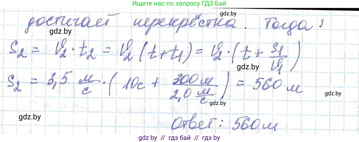 Физика, 9 класс Сборник задач, авторы: Исаченкова Лариса Артёмовна, Дорофейчик Владимир Владимирович, Захаревич Екатерина Васильевна, Пальчик Геннадий Владимирович, издательство Аверсэв, Минск, 2021, страница 21, номер 66, Решение 2 (продолжение 2)