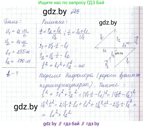 Физика, 9 класс Сборник задач, авторы: Исаченкова Лариса Артёмовна, Дорофейчик Владимир Владимирович, Захаревич Екатерина Васильевна, Пальчик Геннадий Владимирович, издательство Аверсэв, Минск, 2021, страница 22, номер 69, Решение 2