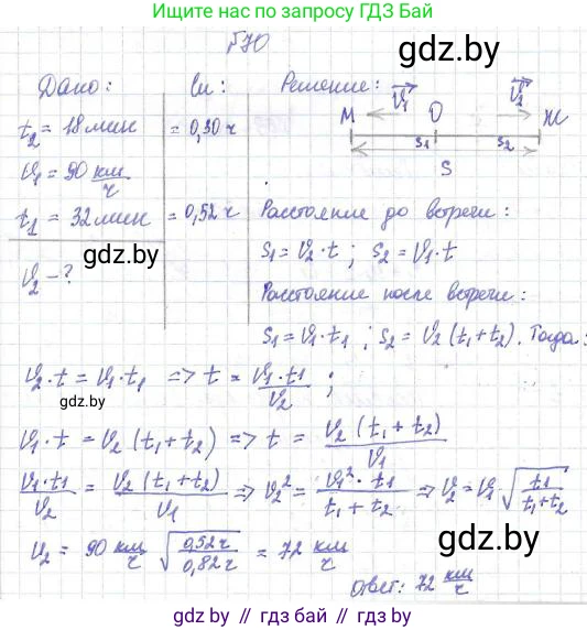 Физика, 9 класс Сборник задач, авторы: Исаченкова Лариса Артёмовна, Дорофейчик Владимир Владимирович, Захаревич Екатерина Васильевна, Пальчик Геннадий Владимирович, издательство Аверсэв, Минск, 2021, страница 22, номер 70, Решение 2