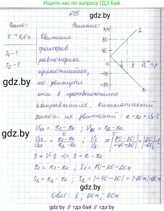 Физика, 9 класс Сборник задач, авторы: Исаченкова Лариса Артёмовна, Дорофейчик Владимир Владимирович, Захаревич Екатерина Васильевна, Пальчик Геннадий Владимирович, издательство Аверсэв, Минск, 2021, страница 25, номер 85, Решение 2
