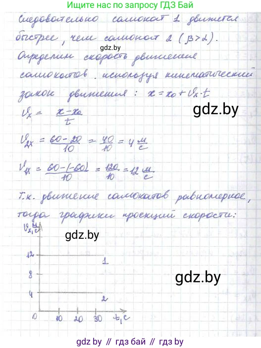 Физика, 9 класс Сборник задач, авторы: Исаченкова Лариса Артёмовна, Дорофейчик Владимир Владимирович, Захаревич Екатерина Васильевна, Пальчик Геннадий Владимирович, издательство Аверсэв, Минск, 2021, страница 25, номер 86, Решение 2 (продолжение 2)