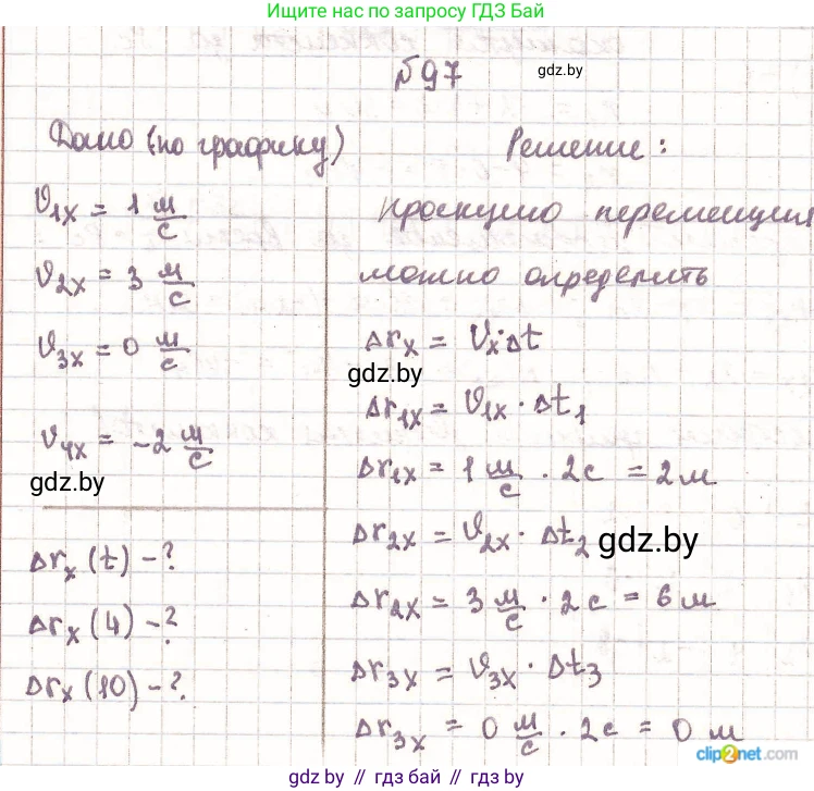 Физика, 9 класс Сборник задач, авторы: Исаченкова Лариса Артёмовна, Дорофейчик Владимир Владимирович, Захаревич Екатерина Васильевна, Пальчик Геннадий Владимирович, издательство Аверсэв, Минск, 2021, страница 29, номер 97, Решение 2