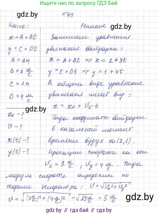 Физика, 9 класс Сборник задач, авторы: Исаченкова Лариса Артёмовна, Дорофейчик Владимир Владимирович, Захаревич Екатерина Васильевна, Пальчик Геннадий Владимирович, издательство Аверсэв, Минск, 2021, страница 30, номер 99, Решение 2
