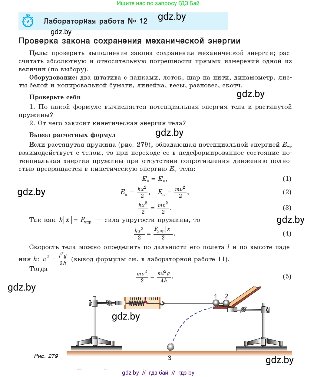Физика, 9 класс Учебник, авторы: Исаченкова Лариса Артёмовна, Сокольский Анатолий Алексеевич, Захаревич Екатерина Васильевна, издательство Народная асвета, Минск, 2019, страница 198, Условие