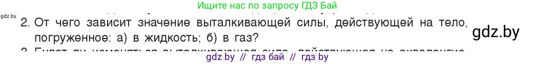 Физика, 9 класс Учебник, авторы: Исаченкова Лариса Артёмовна, Сокольский Анатолий Алексеевич, Захаревич Екатерина Васильевна, издательство Народная асвета, Минск, 2019, страница 141, номер 2, Условие