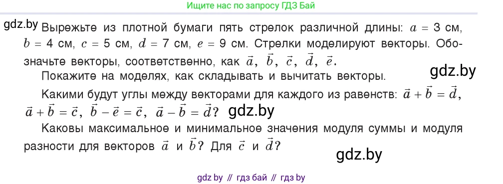Физика, 9 класс Учебник, авторы: Исаченкова Лариса Артёмовна, Сокольский Анатолий Алексеевич, Захаревич Екатерина Васильевна, издательство Народная асвета, Минск, 2019, страница 15, номер 1, Условие