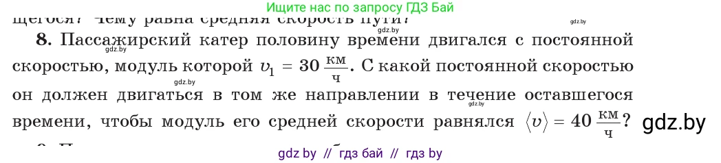 Физика, 9 класс Учебник, авторы: Исаченкова Лариса Артёмовна, Сокольский Анатолий Алексеевич, Захаревич Екатерина Васильевна, издательство Народная асвета, Минск, 2019, страница 37, номер 8, Условие