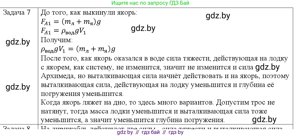 Физика, 9 класс Учебник, авторы: Исаченкова Лариса Артёмовна, Сокольский Анатолий Алексеевич, Захаревич Екатерина Васильевна, издательство Народная асвета, Минск, 2019, страница 146, номер 7, Решение 1