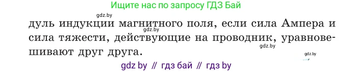 Физика, 10 класс Сборник задач, авторы: Дорофейчик Владимир Владимирович, Белая Ольга Николаевна, издательство Национальный институт образования, Минск, 2022, страница 224, номер 1008, Условие (продолжение 2)