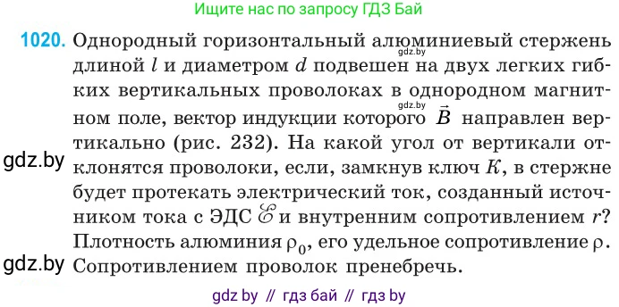 Физика, 10 класс Сборник задач, авторы: Дорофейчик Владимир Владимирович, Белая Ольга Николаевна, издательство Национальный институт образования, Минск, 2022, страница 228, номер 1020, Условие