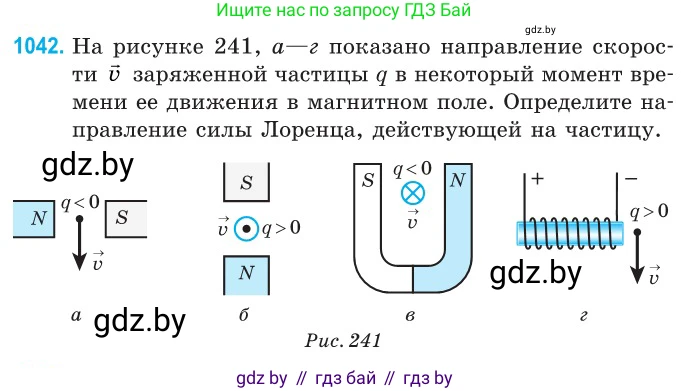 Физика, 10 класс Сборник задач, авторы: Дорофейчик Владимир Владимирович, Белая Ольга Николаевна, издательство Национальный институт образования, Минск, 2022, страница 235, номер 1042, Условие