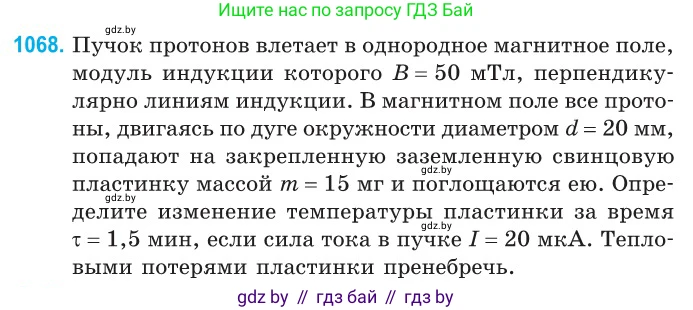Физика, 10 класс Сборник задач, авторы: Дорофейчик Владимир Владимирович, Белая Ольга Николаевна, издательство Национальный институт образования, Минск, 2022, страница 241, номер 1068, Условие