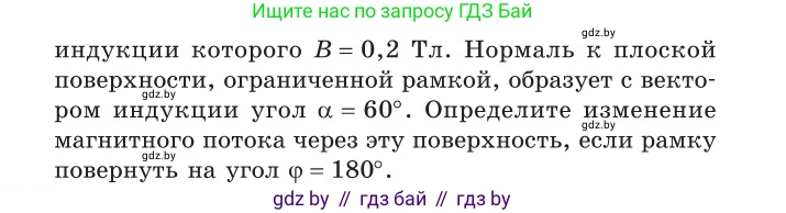 Физика, 10 класс Сборник задач, авторы: Дорофейчик Владимир Владимирович, Белая Ольга Николаевна, издательство Национальный институт образования, Минск, 2022, страница 247, номер 1089, Условие (продолжение 2)