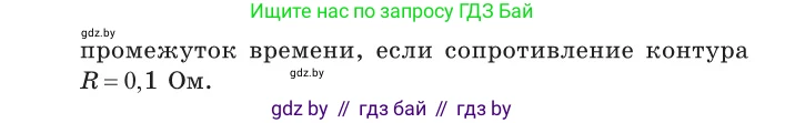 Физика, 10 класс Сборник задач, авторы: Дорофейчик Владимир Владимирович, Белая Ольга Николаевна, издательство Национальный институт образования, Минск, 2022, страница 256, номер 1128, Условие (продолжение 2)