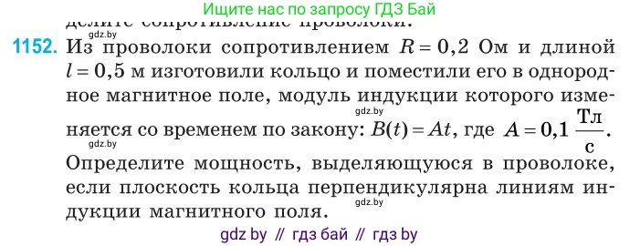 Физика, 10 класс Сборник задач, авторы: Дорофейчик Владимир Владимирович, Белая Ольга Николаевна, издательство Национальный институт образования, Минск, 2022, страница 263, номер 1152, Условие