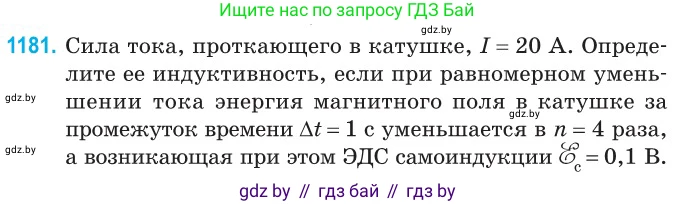 Физика, 10 класс Сборник задач, авторы: Дорофейчик Владимир Владимирович, Белая Ольга Николаевна, издательство Национальный институт образования, Минск, 2022, страница 270, номер 1181, Условие