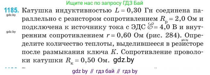 Физика, 10 класс Сборник задач, авторы: Дорофейчик Владимир Владимирович, Белая Ольга Николаевна, издательство Национальный институт образования, Минск, 2022, страница 271, номер 1185, Условие