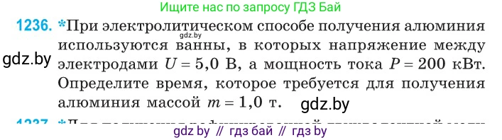 Физика, 10 класс Сборник задач, авторы: Дорофейчик Владимир Владимирович, Белая Ольга Николаевна, издательство Национальный институт образования, Минск, 2022, страница 281, номер 1236, Условие