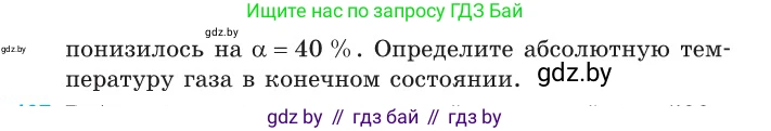 Физика, 10 класс Сборник задач, авторы: Дорофейчик Владимир Владимирович, Белая Ольга Николаевна, издательство Национальный институт образования, Минск, 2022, страница 28, номер 136, Условие (продолжение 2)