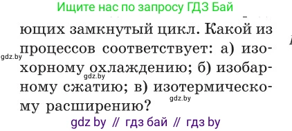 Физика, 10 класс Сборник задач, авторы: Дорофейчик Владимир Владимирович, Белая Ольга Николаевна, издательство Национальный институт образования, Минск, 2022, страница 35, номер 164, Условие (продолжение 2)