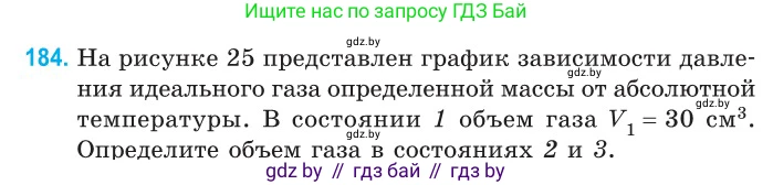 Физика, 10 класс Сборник задач, авторы: Дорофейчик Владимир Владимирович, Белая Ольга Николаевна, издательство Национальный институт образования, Минск, 2022, страница 40, номер 184, Условие