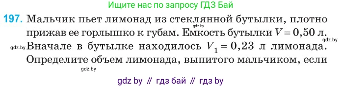 Физика, 10 класс Сборник задач, авторы: Дорофейчик Владимир Владимирович, Белая Ольга Николаевна, издательство Национальный институт образования, Минск, 2022, страница 42, номер 197, Условие