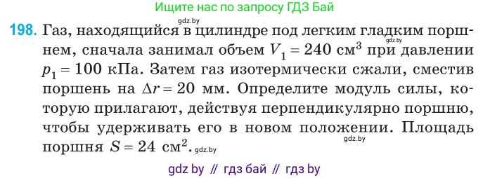 Физика, 10 класс Сборник задач, авторы: Дорофейчик Владимир Владимирович, Белая Ольга Николаевна, издательство Национальный институт образования, Минск, 2022, страница 43, номер 198, Условие