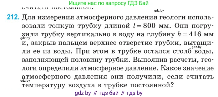 Физика, 10 класс Сборник задач, авторы: Дорофейчик Владимир Владимирович, Белая Ольга Николаевна, издательство Национальный институт образования, Минск, 2022, страница 46, номер 212, Условие