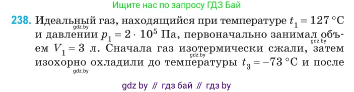 Физика, 10 класс Сборник задач, авторы: Дорофейчик Владимир Владимирович, Белая Ольга Николаевна, издательство Национальный институт образования, Минск, 2022, страница 50, номер 238, Условие