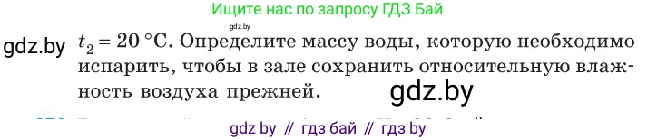 Физика, 10 класс Сборник задач, авторы: Дорофейчик Владимир Владимирович, Белая Ольга Николаевна, издательство Национальный институт образования, Минск, 2022, страница 55, номер 275, Условие (продолжение 2)