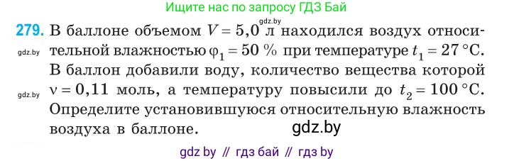 Физика, 10 класс Сборник задач, авторы: Дорофейчик Владимир Владимирович, Белая Ольга Николаевна, издательство Национальный институт образования, Минск, 2022, страница 56, номер 279, Условие