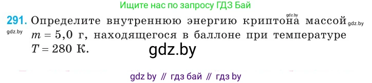 Физика, 10 класс Сборник задач, авторы: Дорофейчик Владимир Владимирович, Белая Ольга Николаевна, издательство Национальный институт образования, Минск, 2022, страница 59, номер 291, Условие