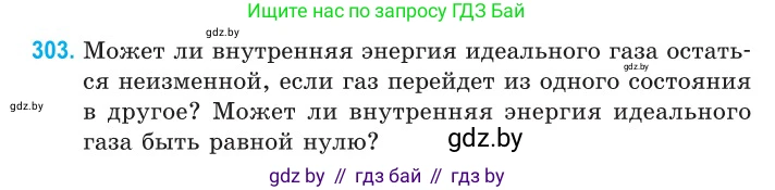 Физика, 10 класс Сборник задач, авторы: Дорофейчик Владимир Владимирович, Белая Ольга Николаевна, издательство Национальный институт образования, Минск, 2022, страница 61, номер 303, Условие