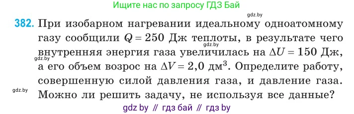 Физика, 10 класс Сборник задач, авторы: Дорофейчик Владимир Владимирович, Белая Ольга Николаевна, издательство Национальный институт образования, Минск, 2022, страница 79, номер 382, Условие