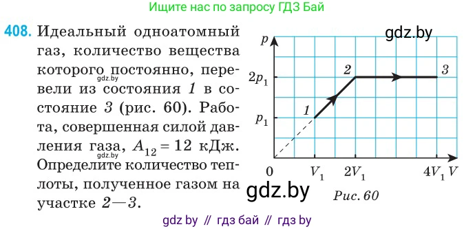 Физика, 10 класс Сборник задач, авторы: Дорофейчик Владимир Владимирович, Белая Ольга Николаевна, издательство Национальный институт образования, Минск, 2022, страница 84, номер 408, Условие