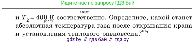 Физика, 10 класс Сборник задач, авторы: Дорофейчик Владимир Владимирович, Белая Ольга Николаевна, издательство Национальный институт образования, Минск, 2022, страница 87, номер 424, Условие (продолжение 2)