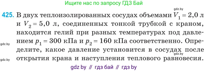 Физика, 10 класс Сборник задач, авторы: Дорофейчик Владимир Владимирович, Белая Ольга Николаевна, издательство Национальный институт образования, Минск, 2022, страница 88, номер 425, Условие