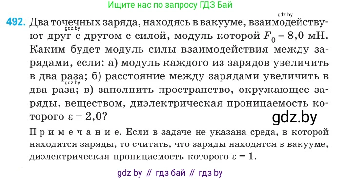Физика, 10 класс Сборник задач, авторы: Дорофейчик Владимир Владимирович, Белая Ольга Николаевна, издательство Национальный институт образования, Минск, 2022, страница 105, номер 492, Условие